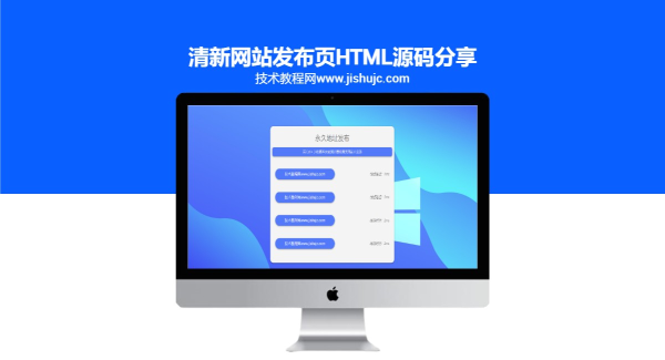 清新网站发布页html源码分享-无尽资源，尽在掌握QQ资源站