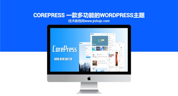 CorePress 一款多功能的WordPress主题