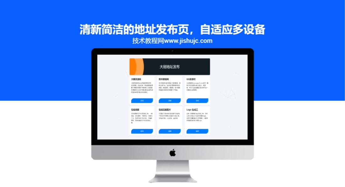 html清新简洁的地址发布页，自适应多设备