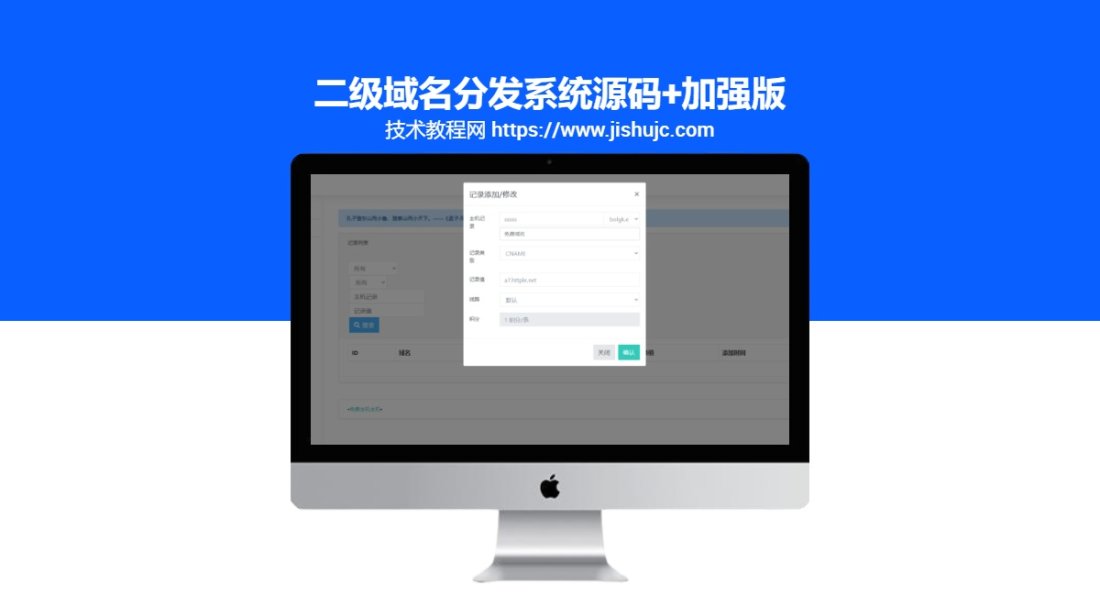二级域名分发系统源码+加强版-无尽资源，尽在掌握