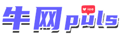 牛网puls